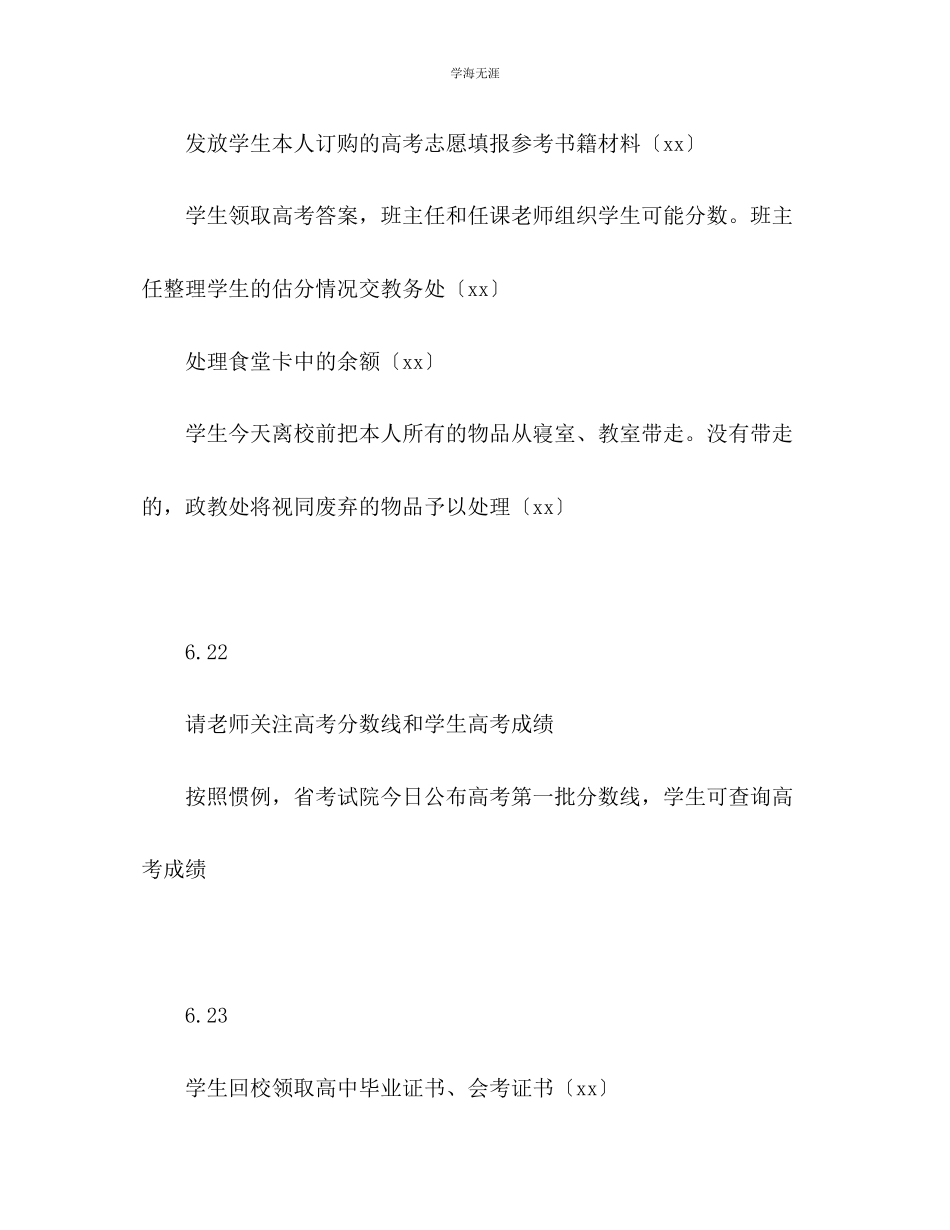 2023年高考备考阶段工作安排范文.docx_第2页