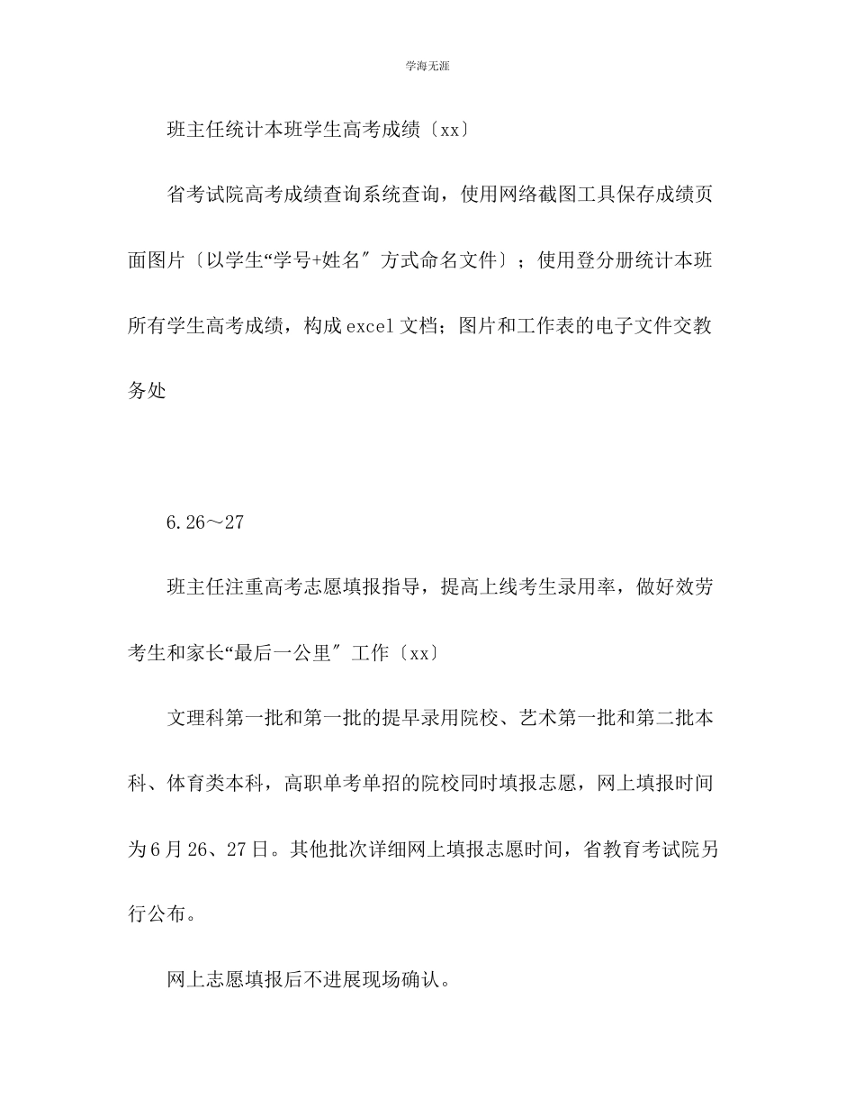 2023年高考备考阶段工作安排范文.docx_第3页