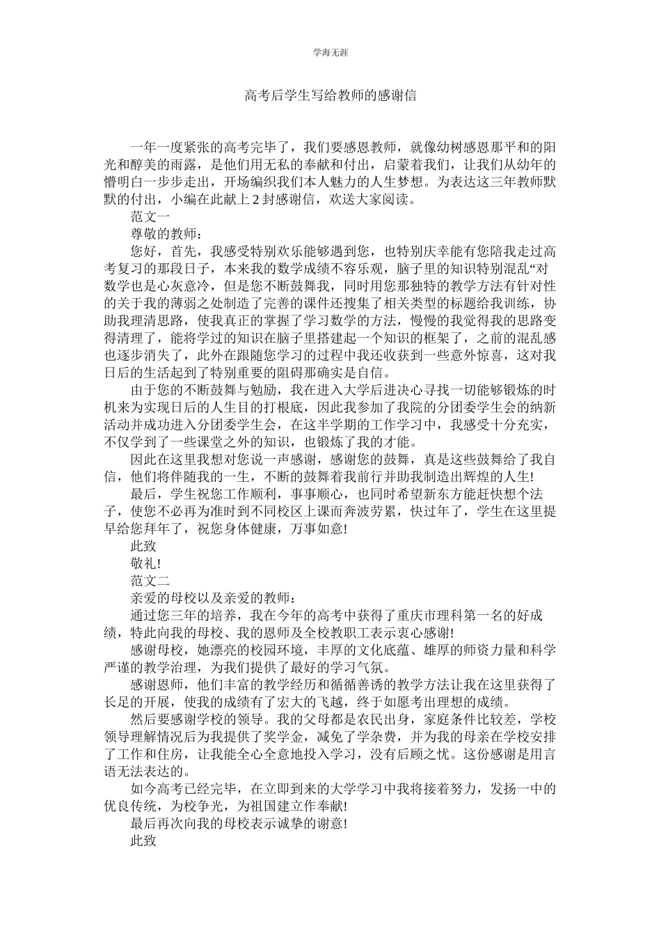 2023年高考后学生写给老师的感谢信范文.docx_第1页