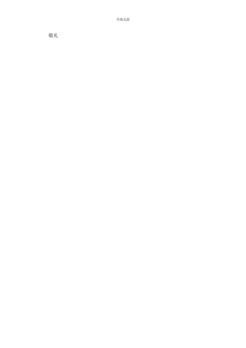 2023年高考后学生写给老师的感谢信范文.docx_第2页