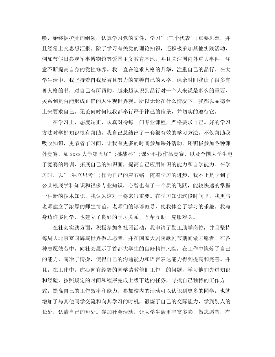 2023年高考学生自我评价范文.docx_第3页
