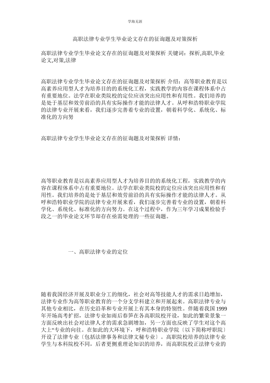 2023年高职法律专业学生毕业论文存在的问题及对策探析范文.docx_第1页