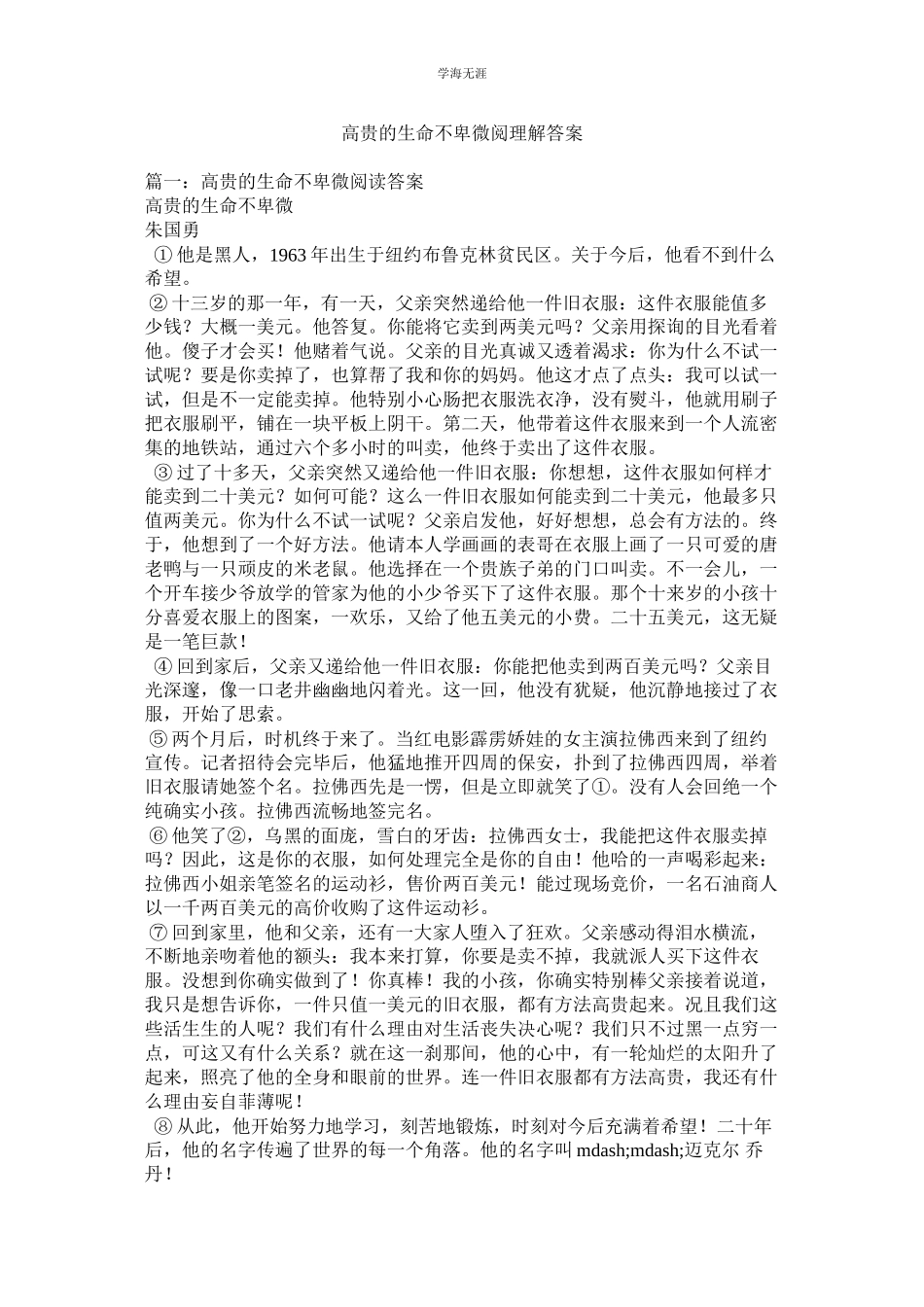 2023年高贵的ۥ生命不卑微阅理解答案范文.docx_第1页