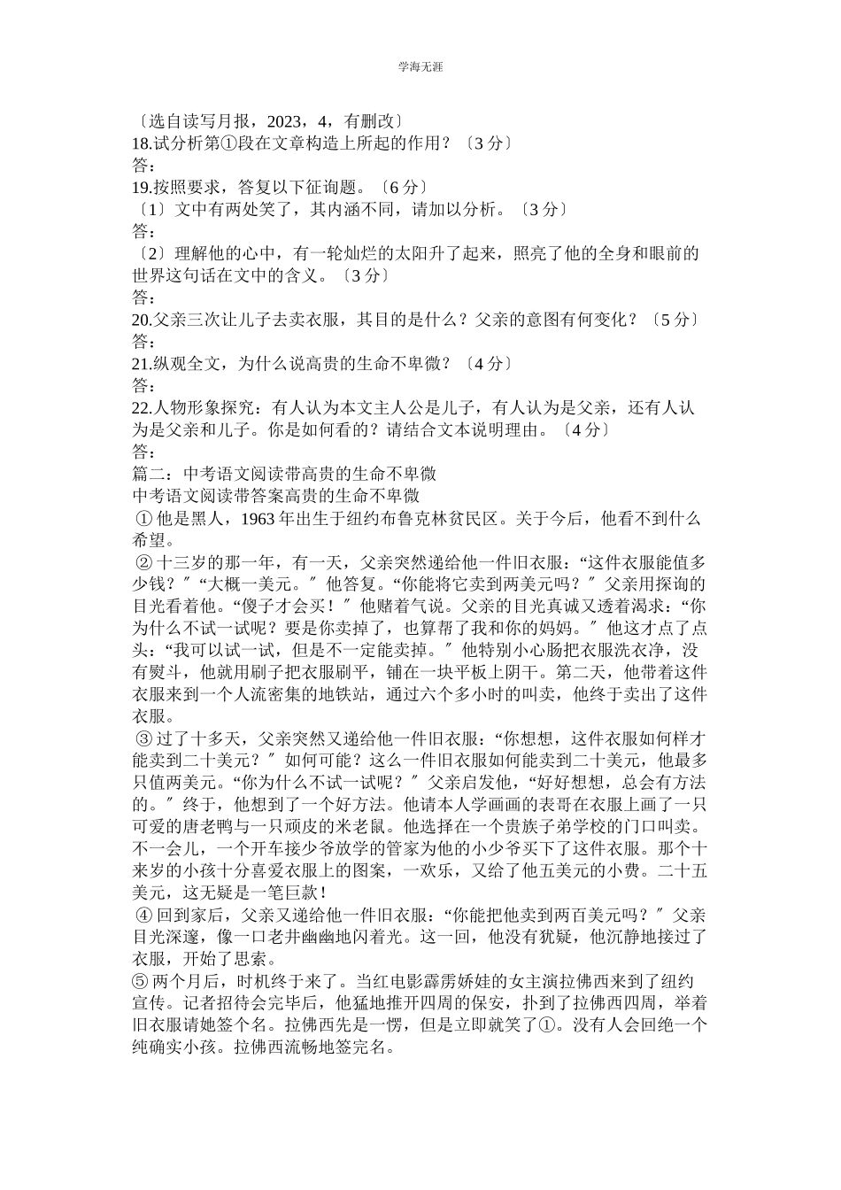 2023年高贵的ۥ生命不卑微阅理解答案范文.docx_第2页