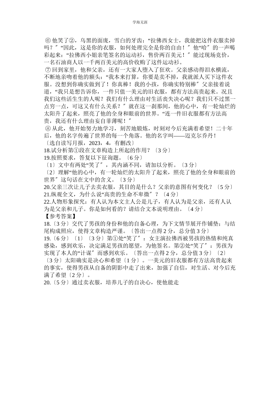 2023年高贵的ۥ生命不卑微阅理解答案范文.docx_第3页