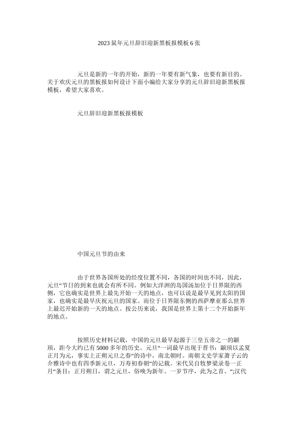 2023年鼠元旦ۥ辞旧迎新黑板报模板6张范文.docx_第1页