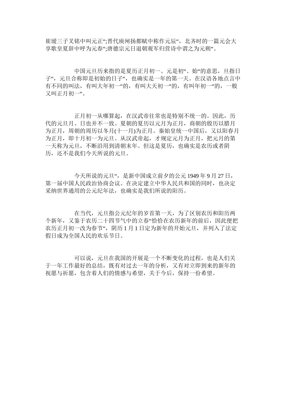 2023年鼠元旦ۥ辞旧迎新黑板报模板6张范文.docx_第2页