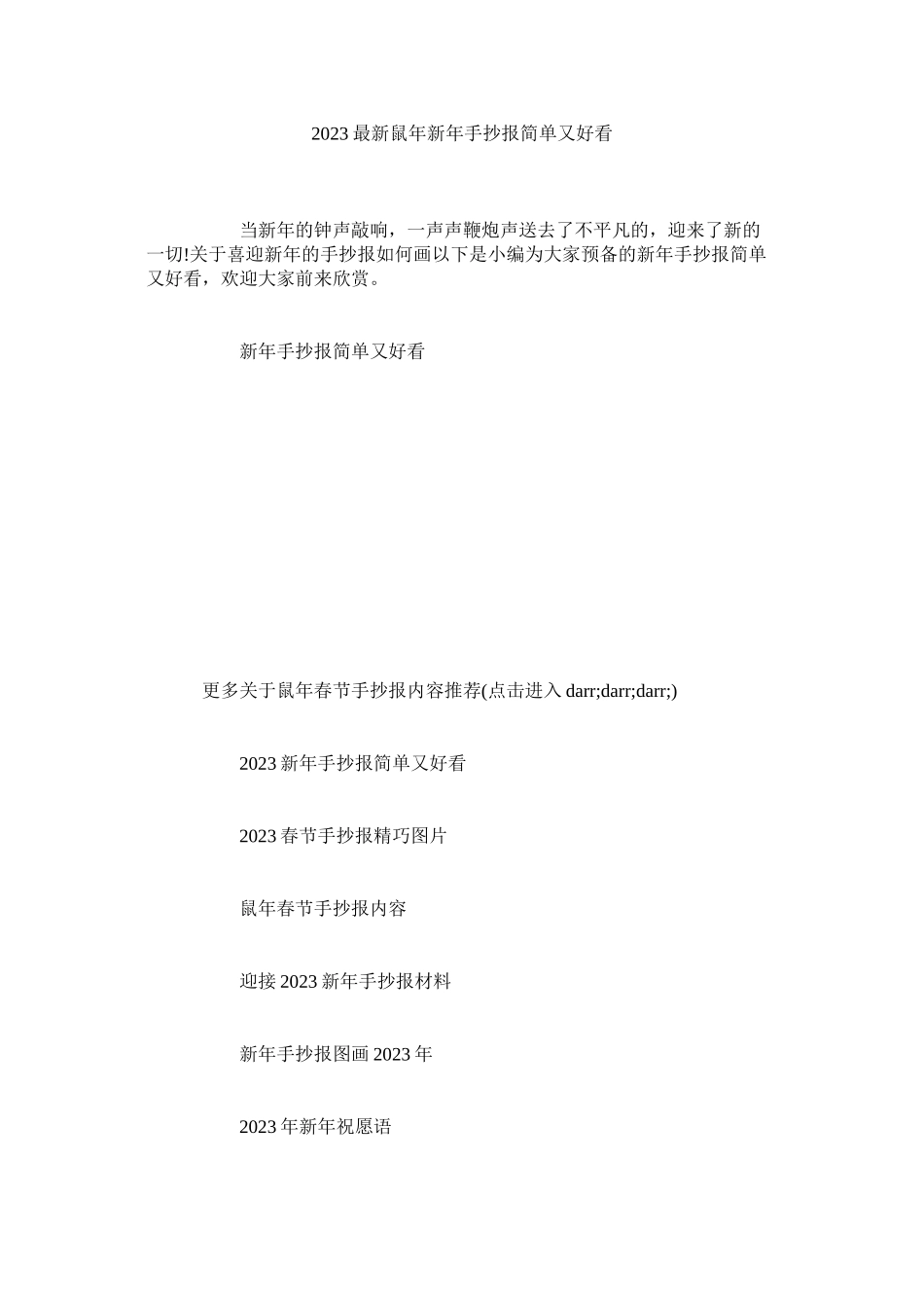 2023年鼠新手ۥ抄报简单又好看范文.docx_第1页