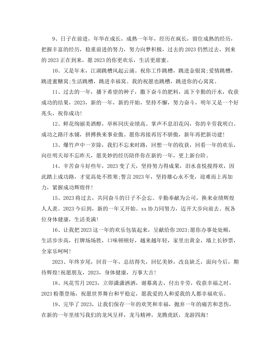 2023年鼠跨心情说说大全_跨祝福语80句范文.docx_第2页