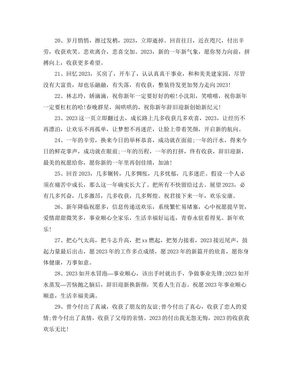 2023年鼠跨心情说说大全_跨祝福语80句范文.docx_第3页