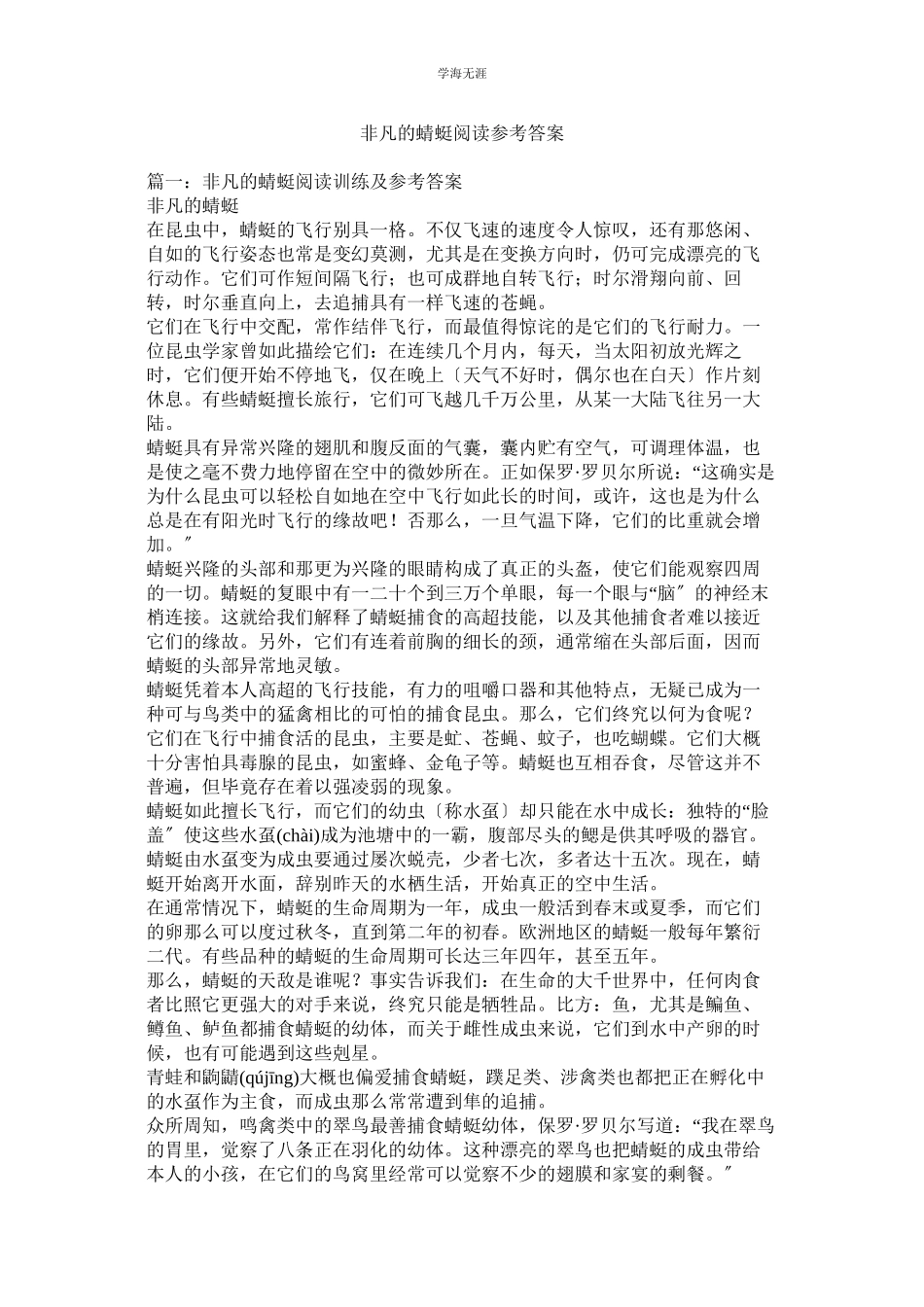 2023年非凡的ۥ蜻蜓阅读答案范文.docx_第1页