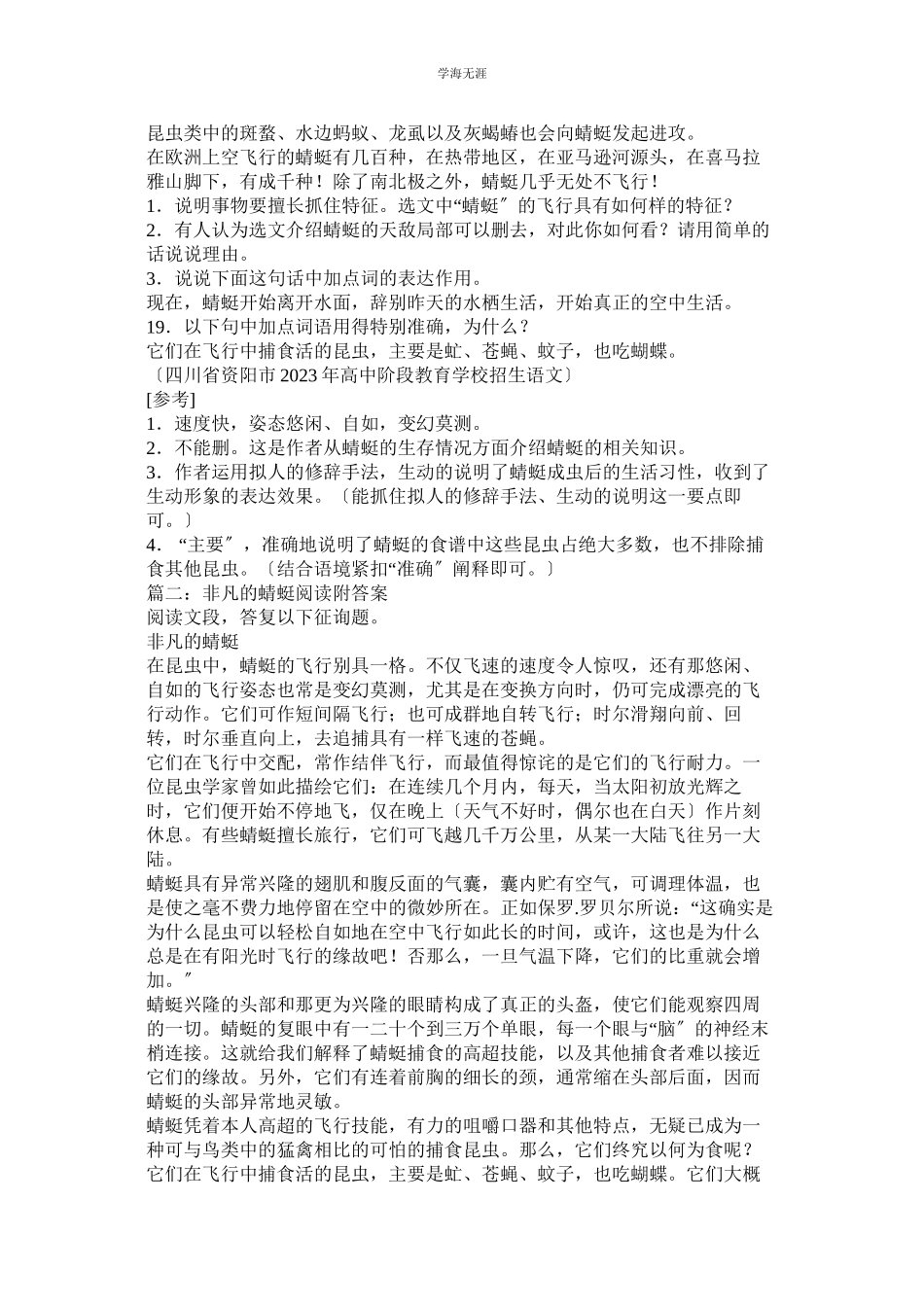 2023年非凡的ۥ蜻蜓阅读答案范文.docx_第2页