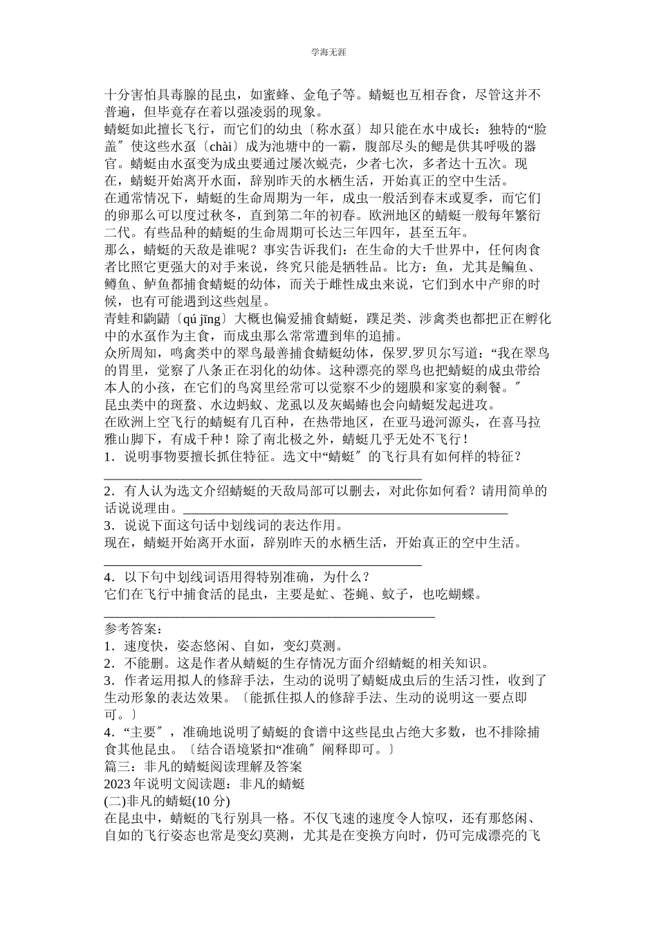 2023年非凡的ۥ蜻蜓阅读答案范文.docx_第3页