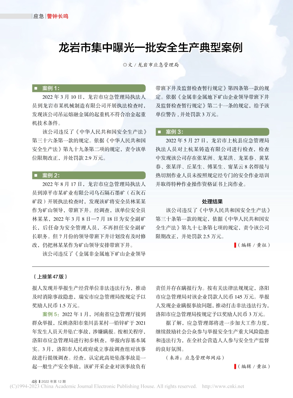 发动群众举报风险隐患__打...布5起安全生产举报典型案例.pdf_第2页
