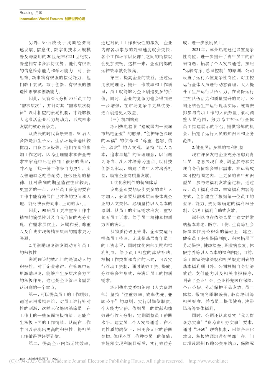 发电企业青年人才培养机制构建与实践_张旭_.pdf_第3页