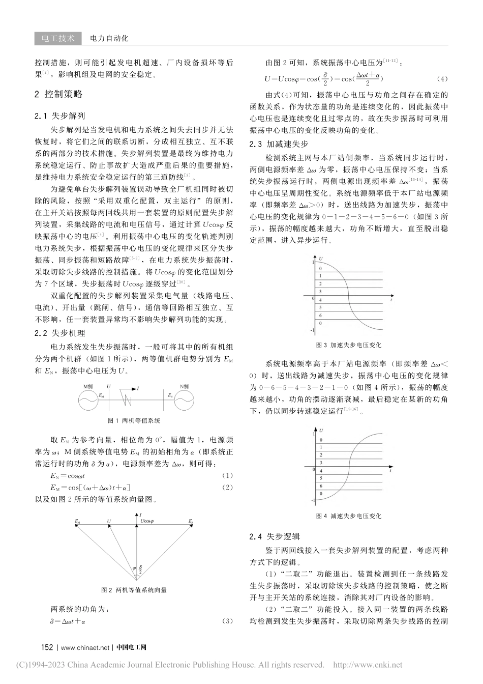 发电厂主开关站失步振荡的一种控制策略_朱太波.pdf_第2页