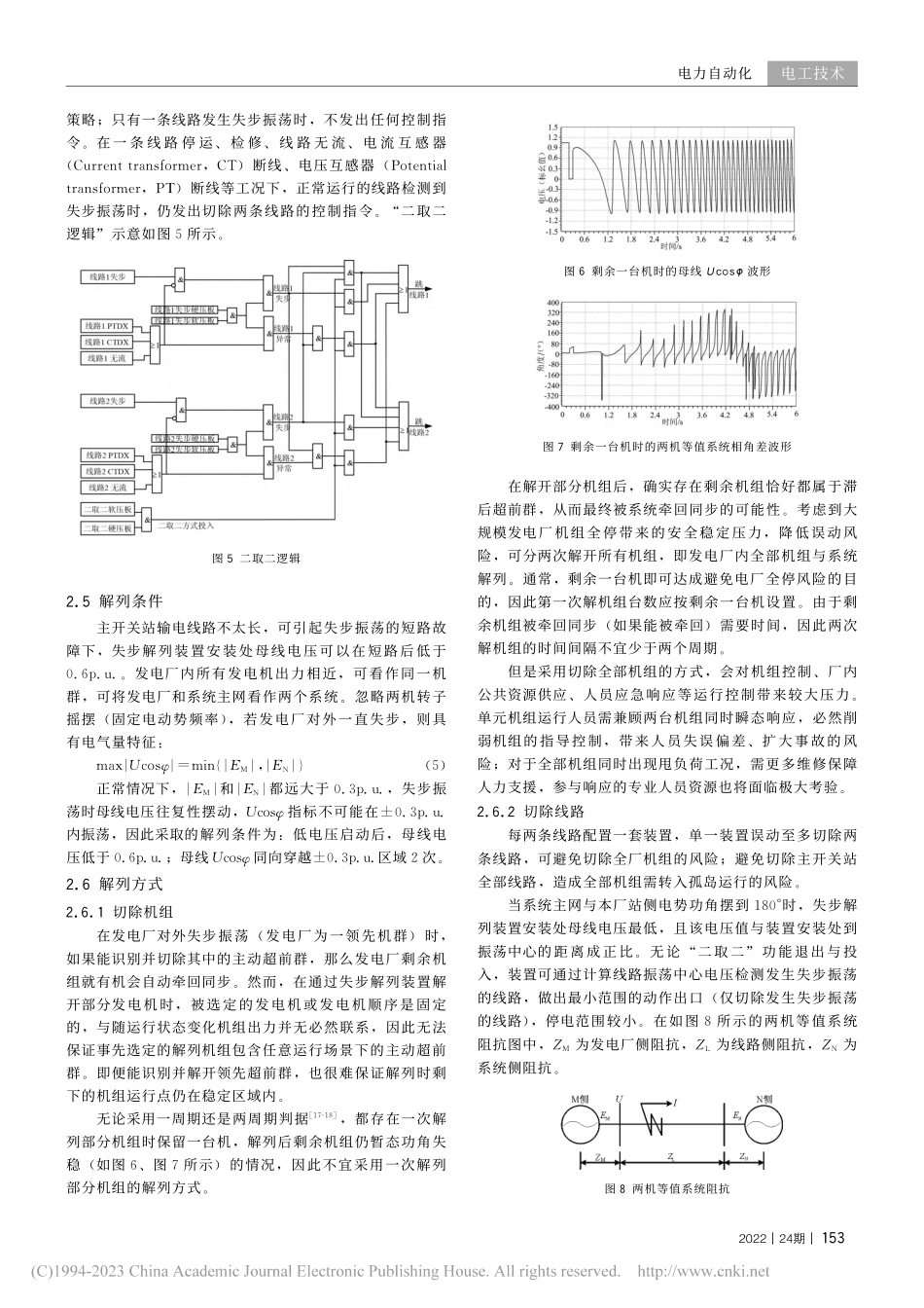 发电厂主开关站失步振荡的一种控制策略_朱太波.pdf_第3页