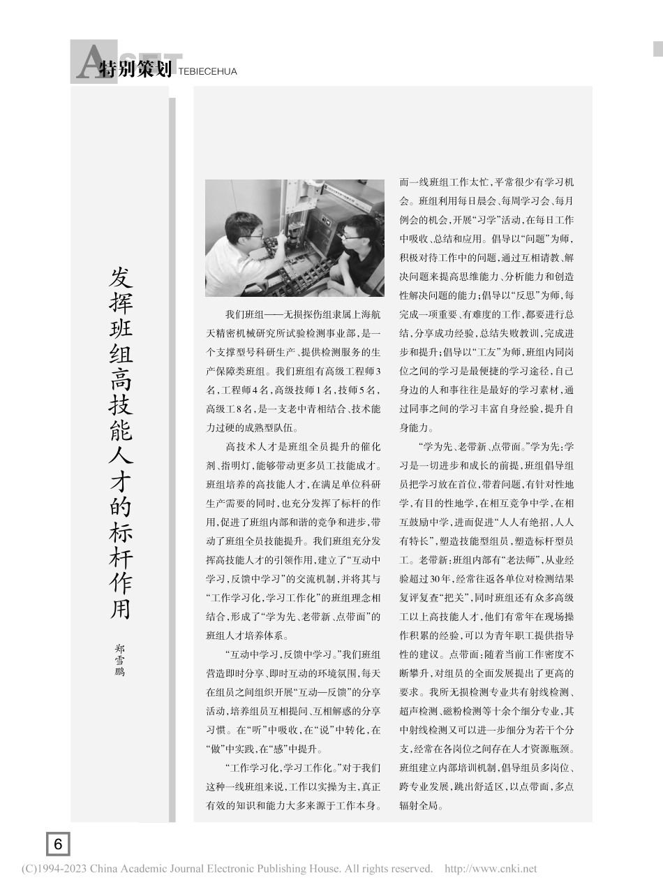 发挥班组高技能人才的标杆作用_郑雪鹏.pdf_第1页