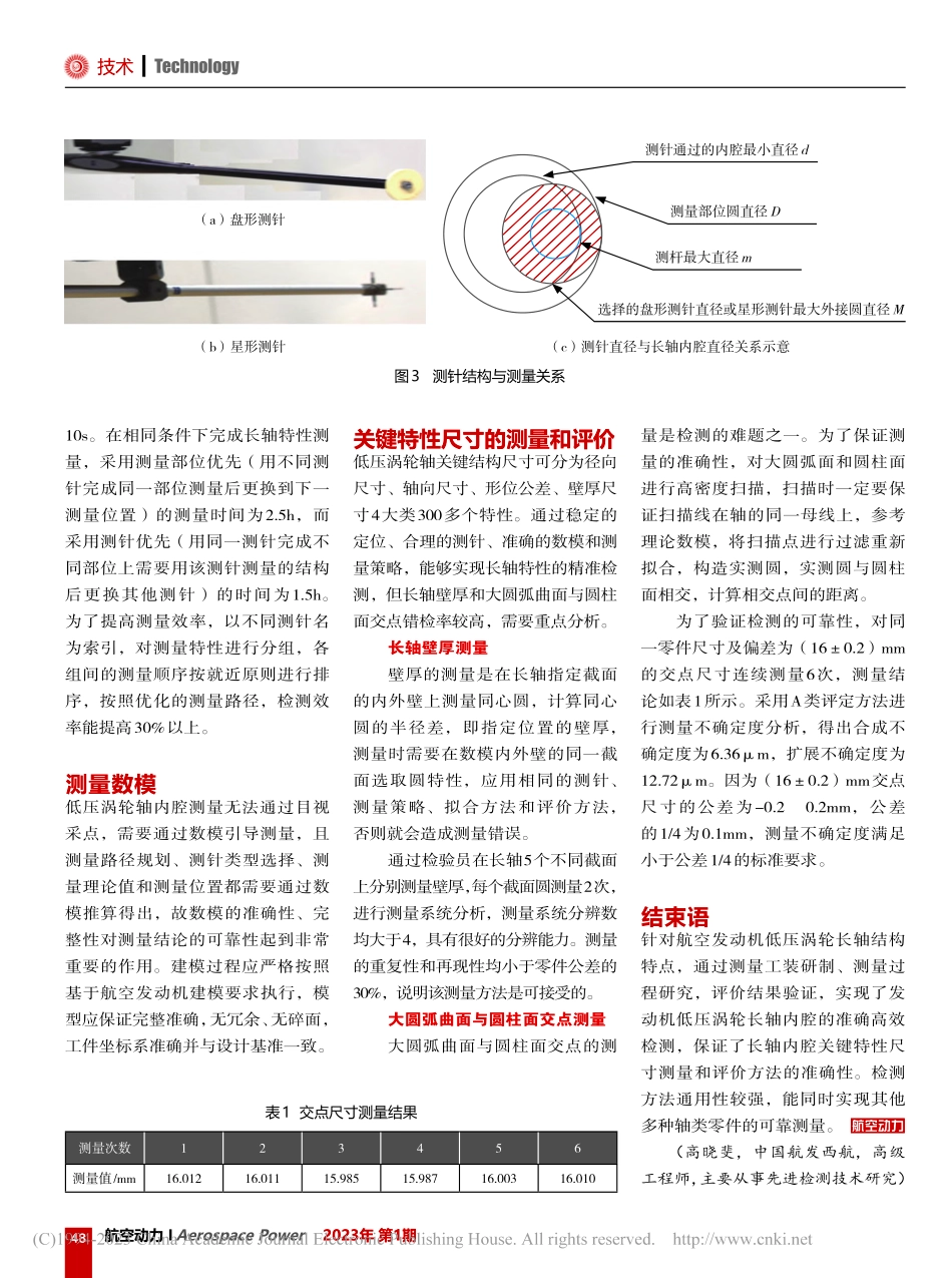 发动机低压涡轮长轴内腔检测技术_高晓斐.pdf_第3页