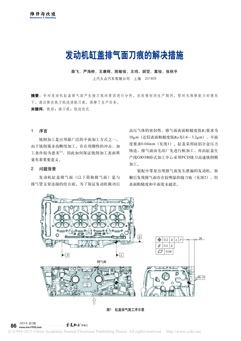 发动机缸盖排气面刀痕的解决措施_薛飞.pdf_第1页