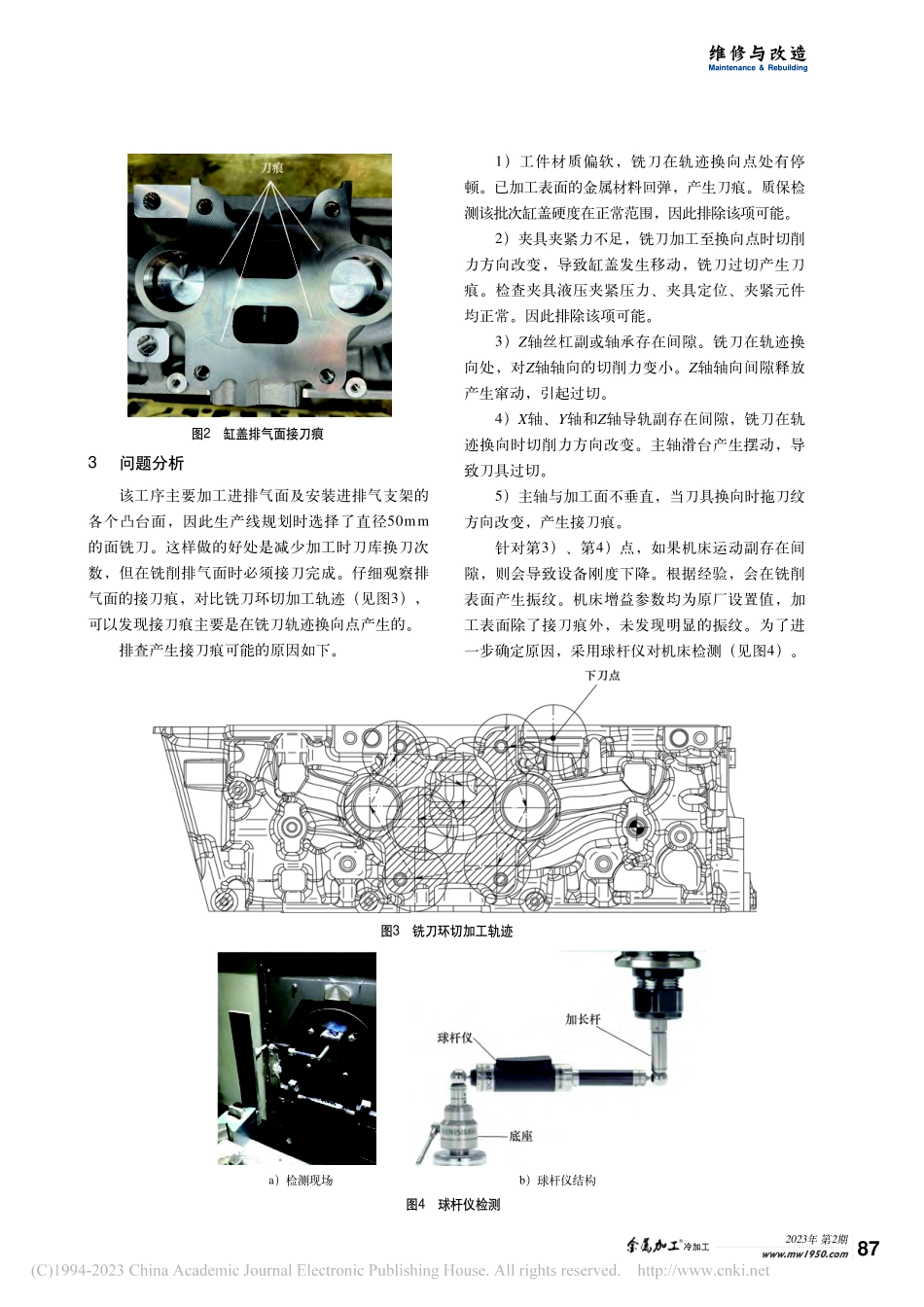 发动机缸盖排气面刀痕的解决措施_薛飞.pdf_第2页