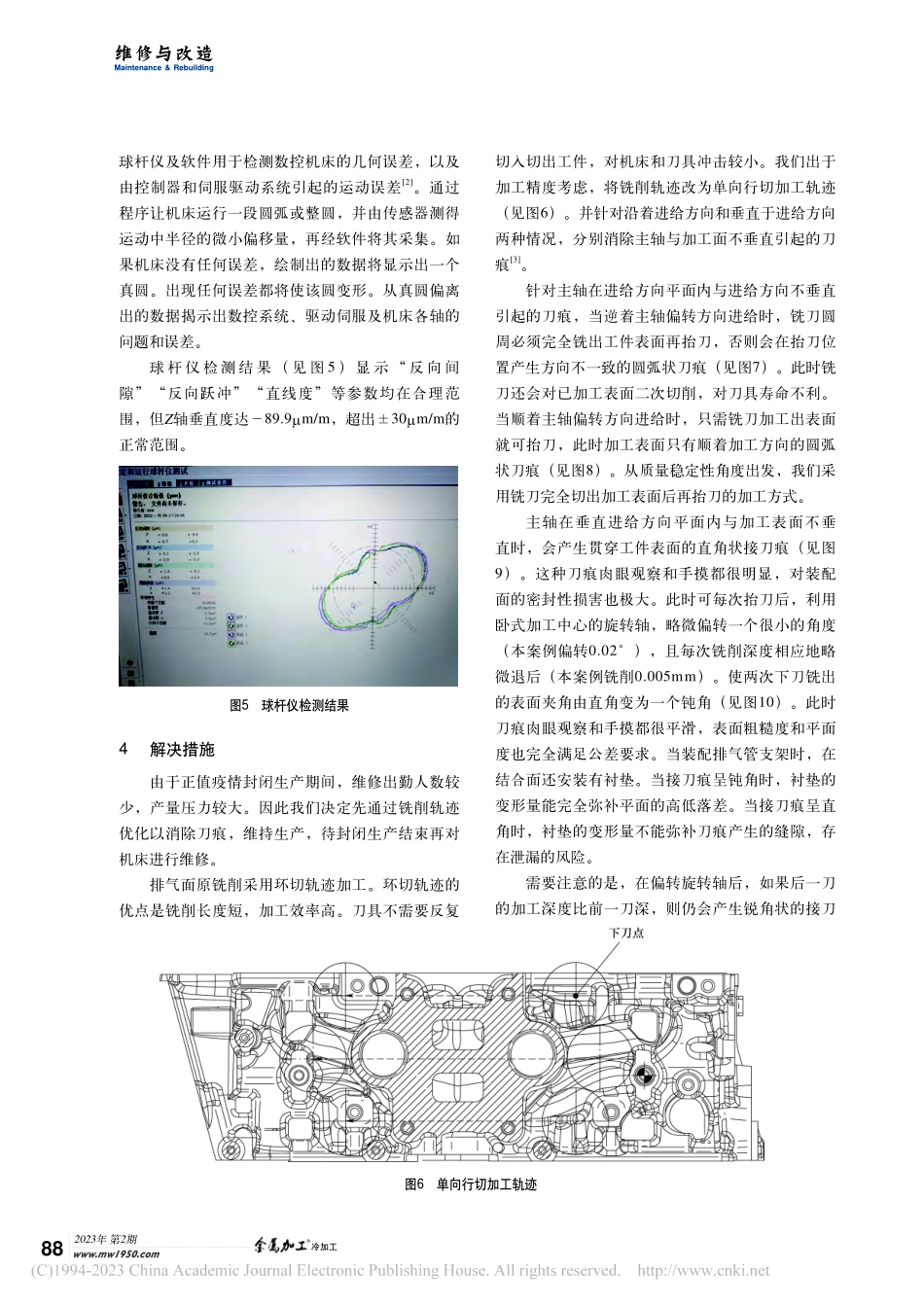 发动机缸盖排气面刀痕的解决措施_薛飞.pdf_第3页
