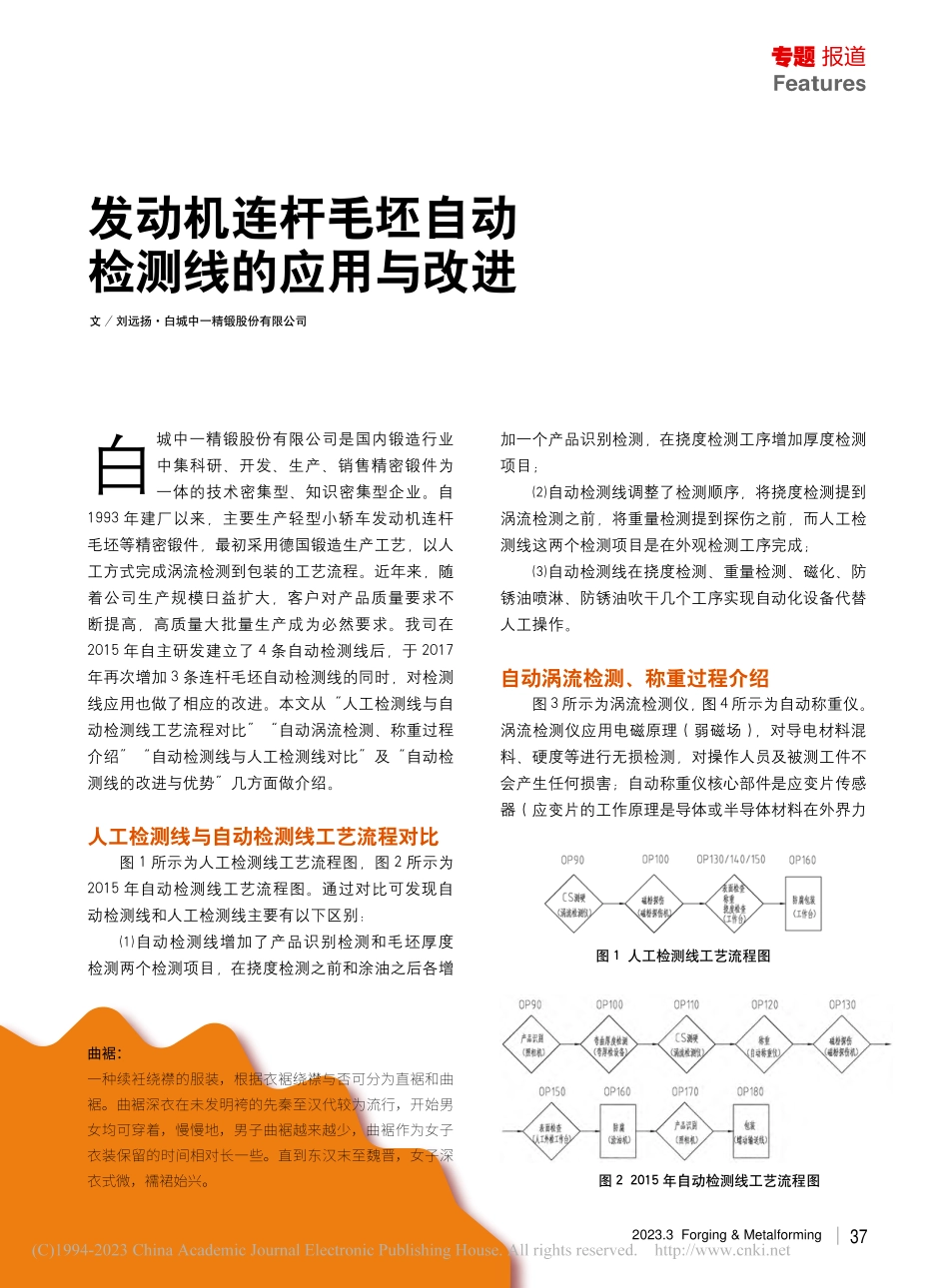 发动机连杆毛坯自动检测线的应用与改进_刘远扬.pdf_第1页