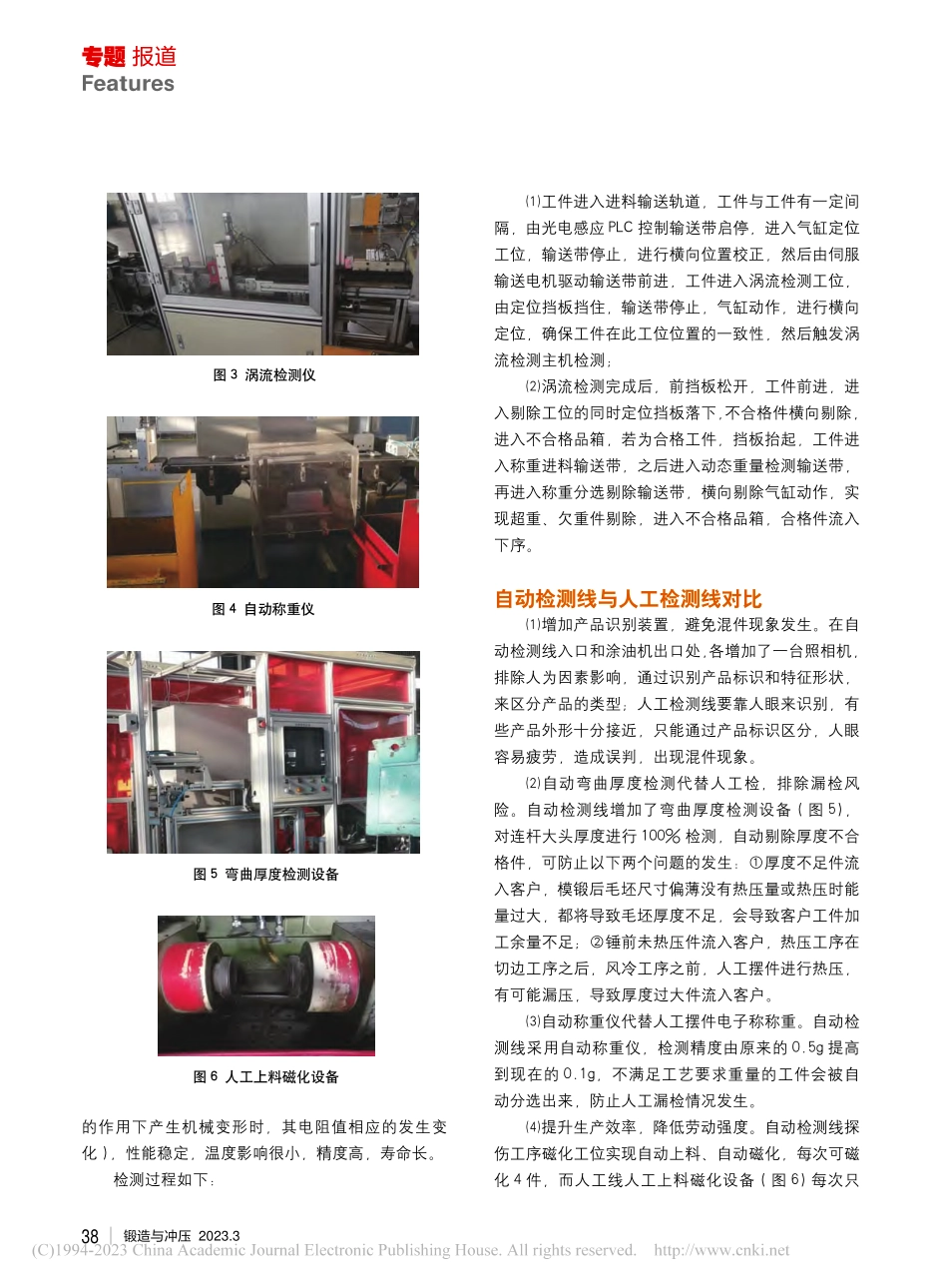 发动机连杆毛坯自动检测线的应用与改进_刘远扬.pdf_第2页