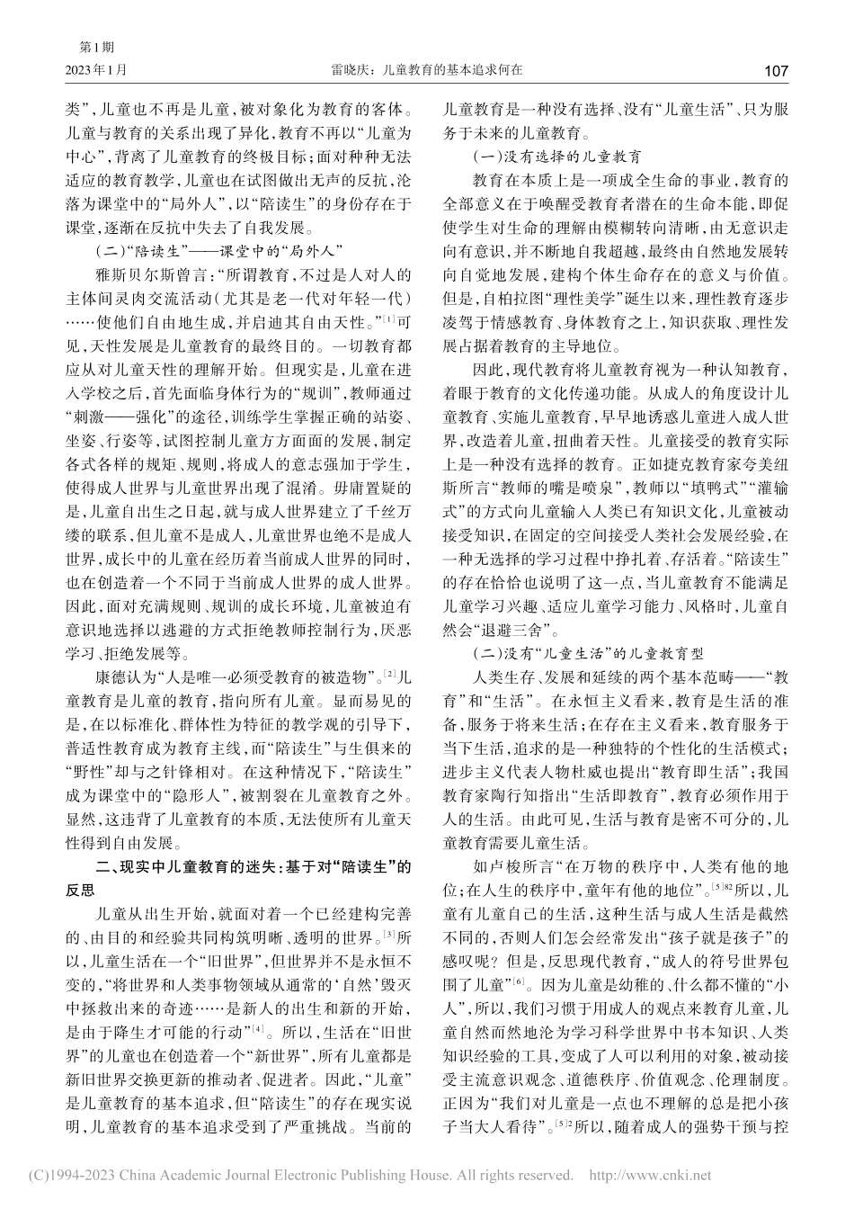 儿童教育的基本追求何在——基于对课堂“陪读生”的思考_雷晓庆.pdf_第2页