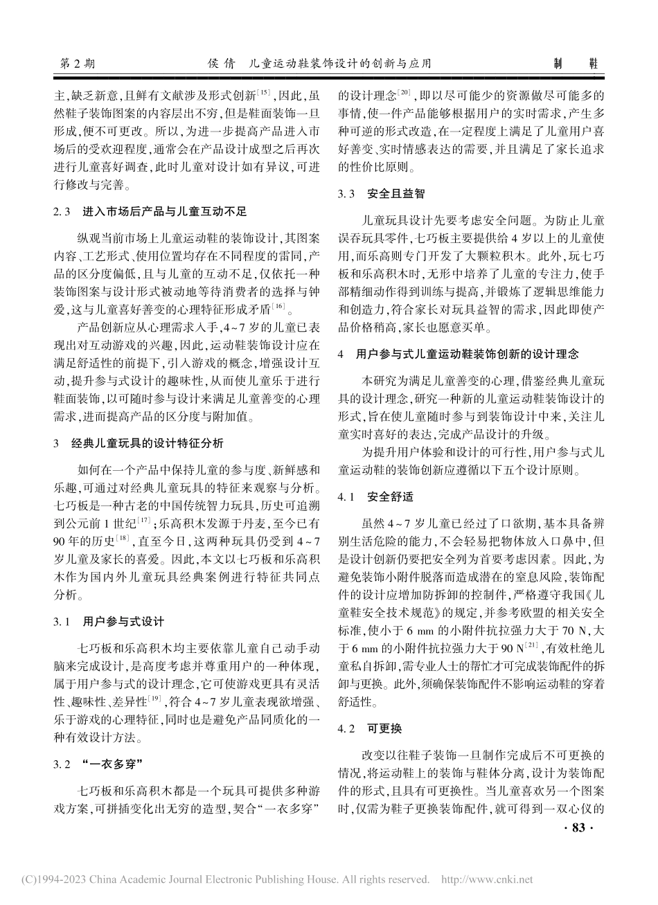 儿童运动鞋装饰设计的创新与应用_侯倩.pdf_第3页