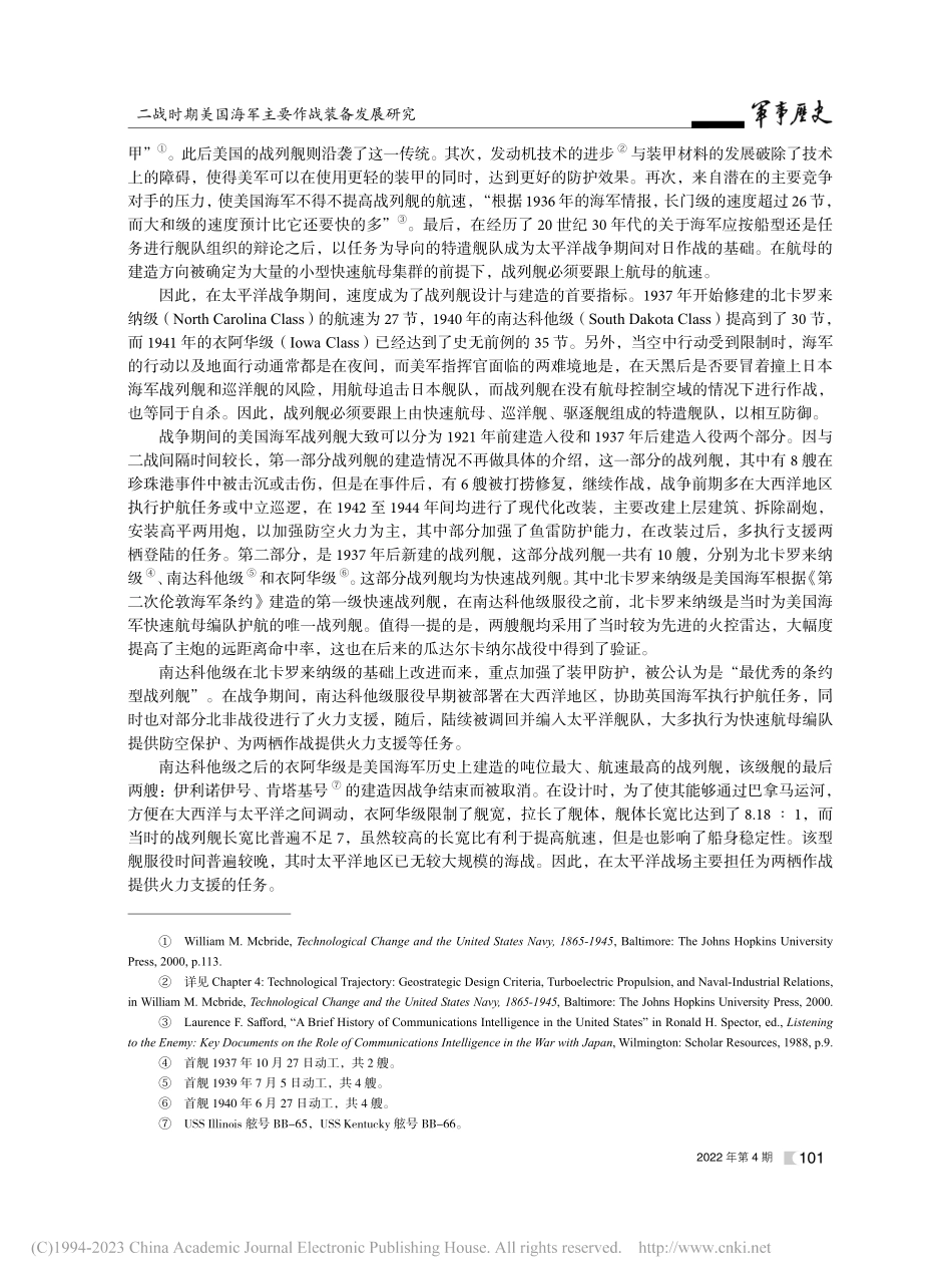 二战时期美国海军主要作战装备发展研究_戴博元.pdf_第2页