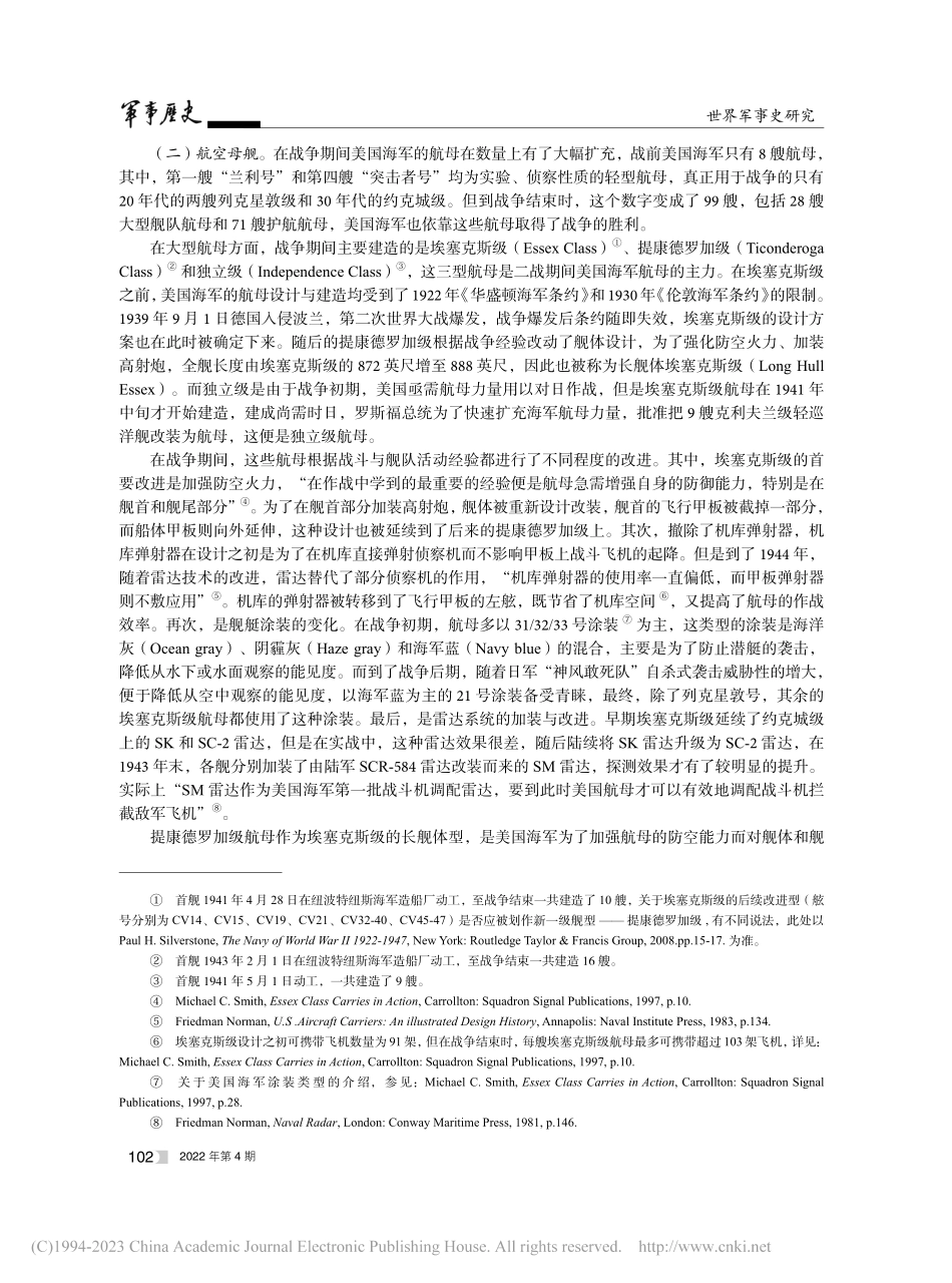 二战时期美国海军主要作战装备发展研究_戴博元.pdf_第3页