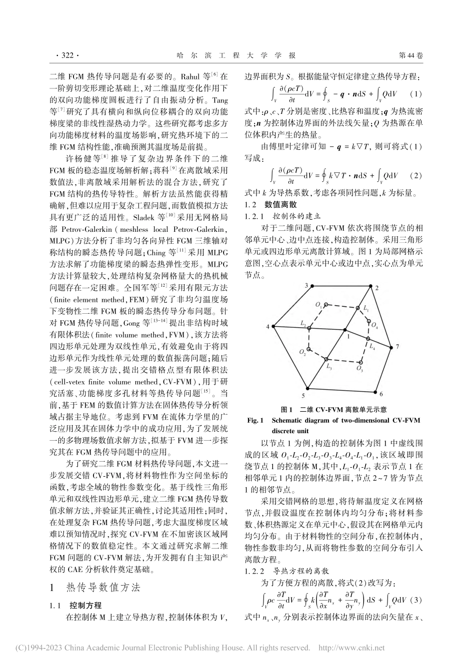 二维功能梯度材料热传导格点型有限体积法研究_龚京风.pdf_第2页