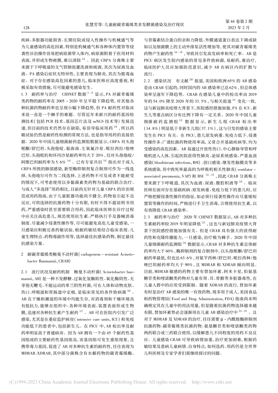 儿童耐碳青霉烯类非发酵菌感染及治疗现状_张慧芳.pdf_第2页