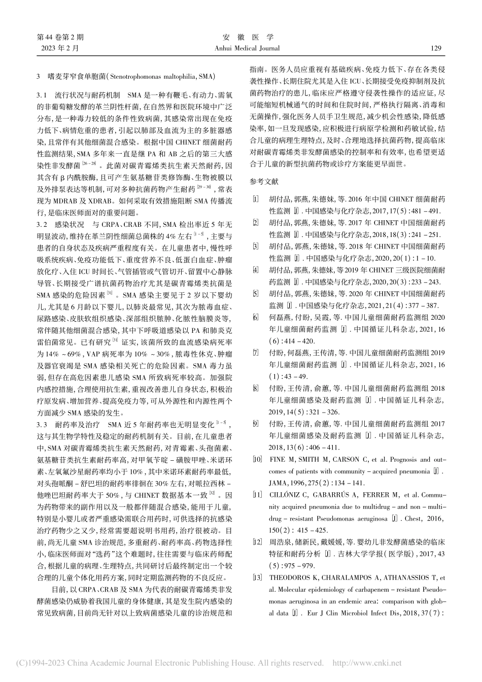 儿童耐碳青霉烯类非发酵菌感染及治疗现状_张慧芳.pdf_第3页