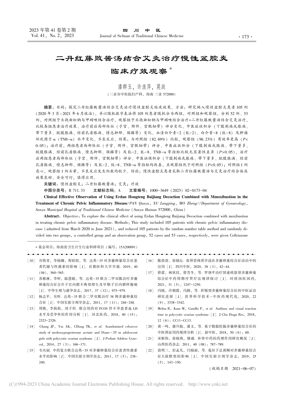二丹红藤败酱汤结合艾灸治疗慢性盆腔炎临床疗效观察_潘群玉.pdf_第1页