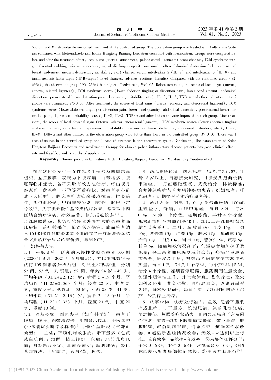 二丹红藤败酱汤结合艾灸治疗慢性盆腔炎临床疗效观察_潘群玉.pdf_第2页