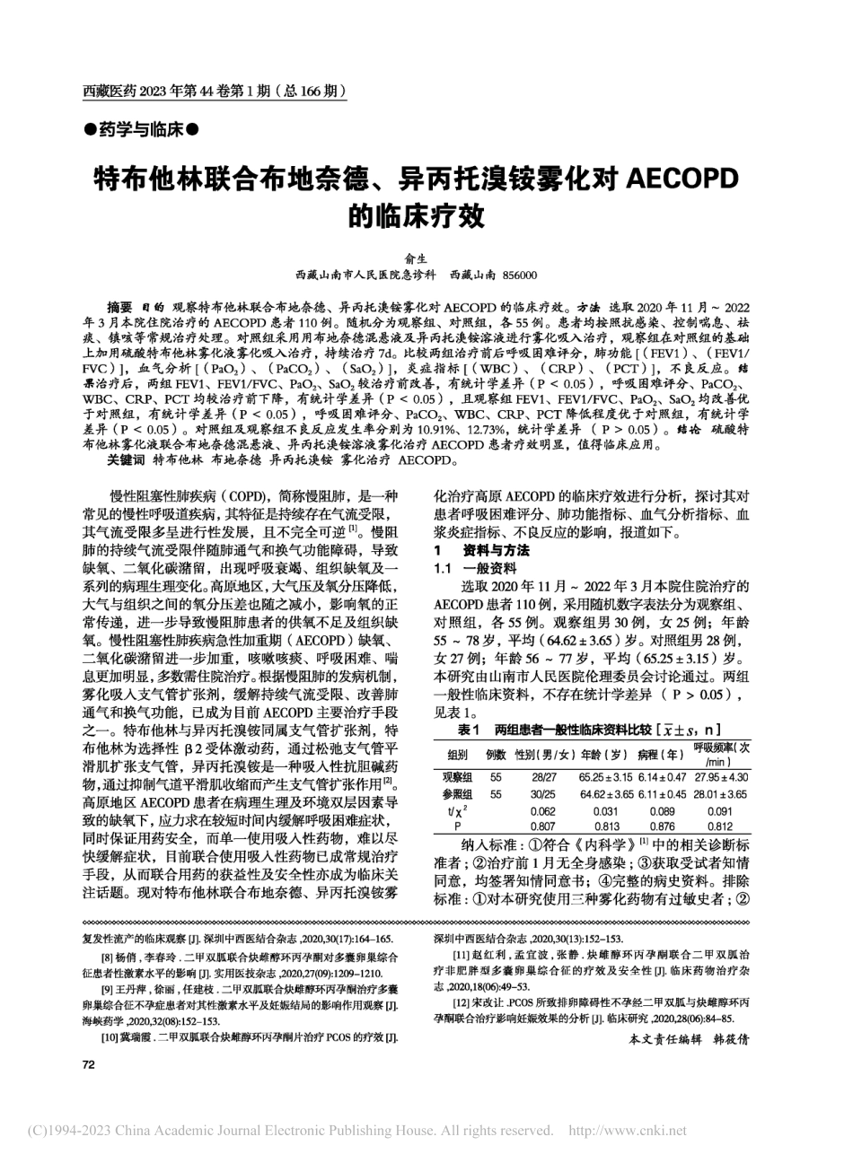 二甲双胍联合炔雌醇环丙孕酮对PCOS不孕患者的疗效_陈兰.pdf_第3页