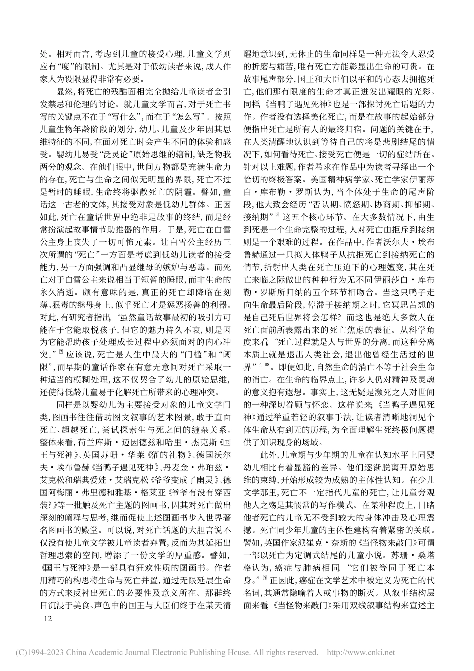 儿童文学死亡书写的可能、限度及启示_吴翔宇.pdf_第2页