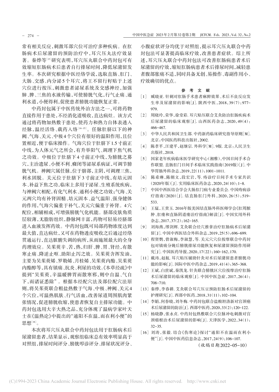 耳穴压丸联合中药封包治疗肛肠病术后尿潴留的临床观察_杨碧英.pdf_第3页