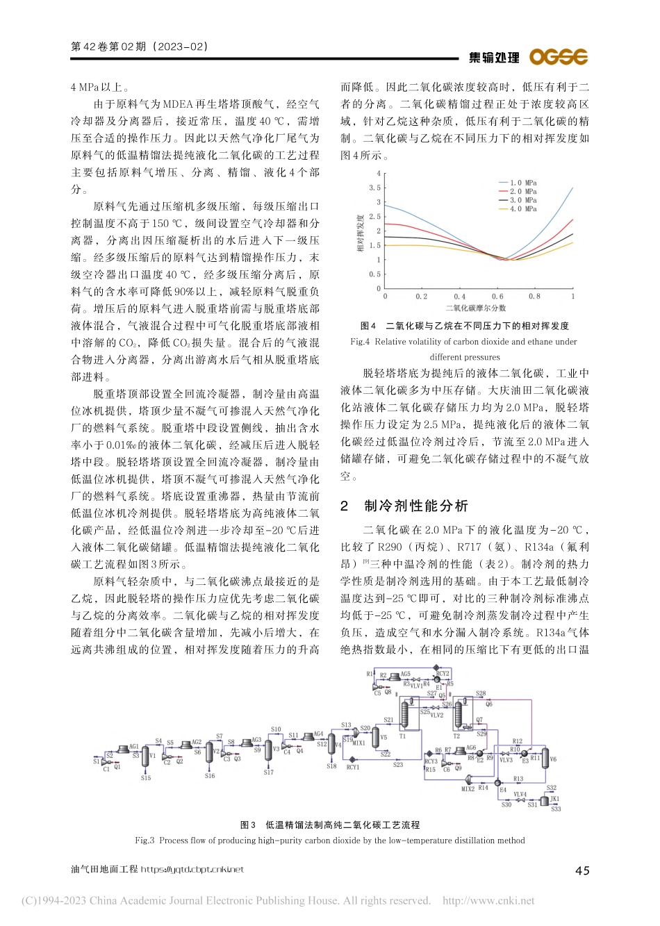 二氧化碳提纯液化新工艺技术研究_郭闯.pdf_第3页