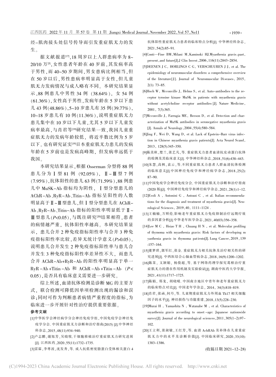 儿童重症肌无力相关抗体检测及其临床意义_王蕊艳.pdf_第3页