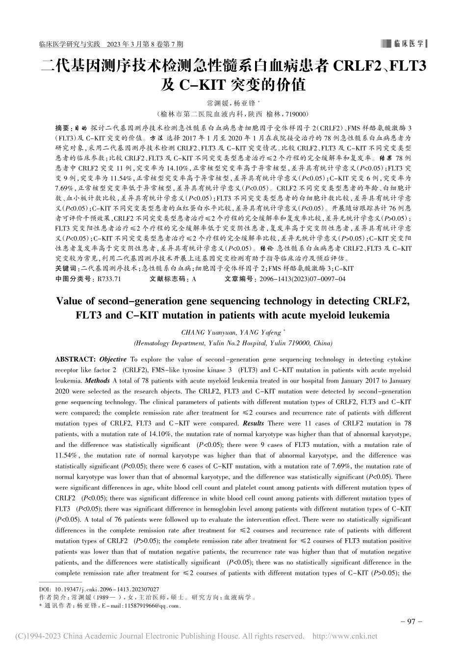 二代基因测序技术检测急性髓...T3及C-KIT突变的价值_常渊媛.pdf_第1页
