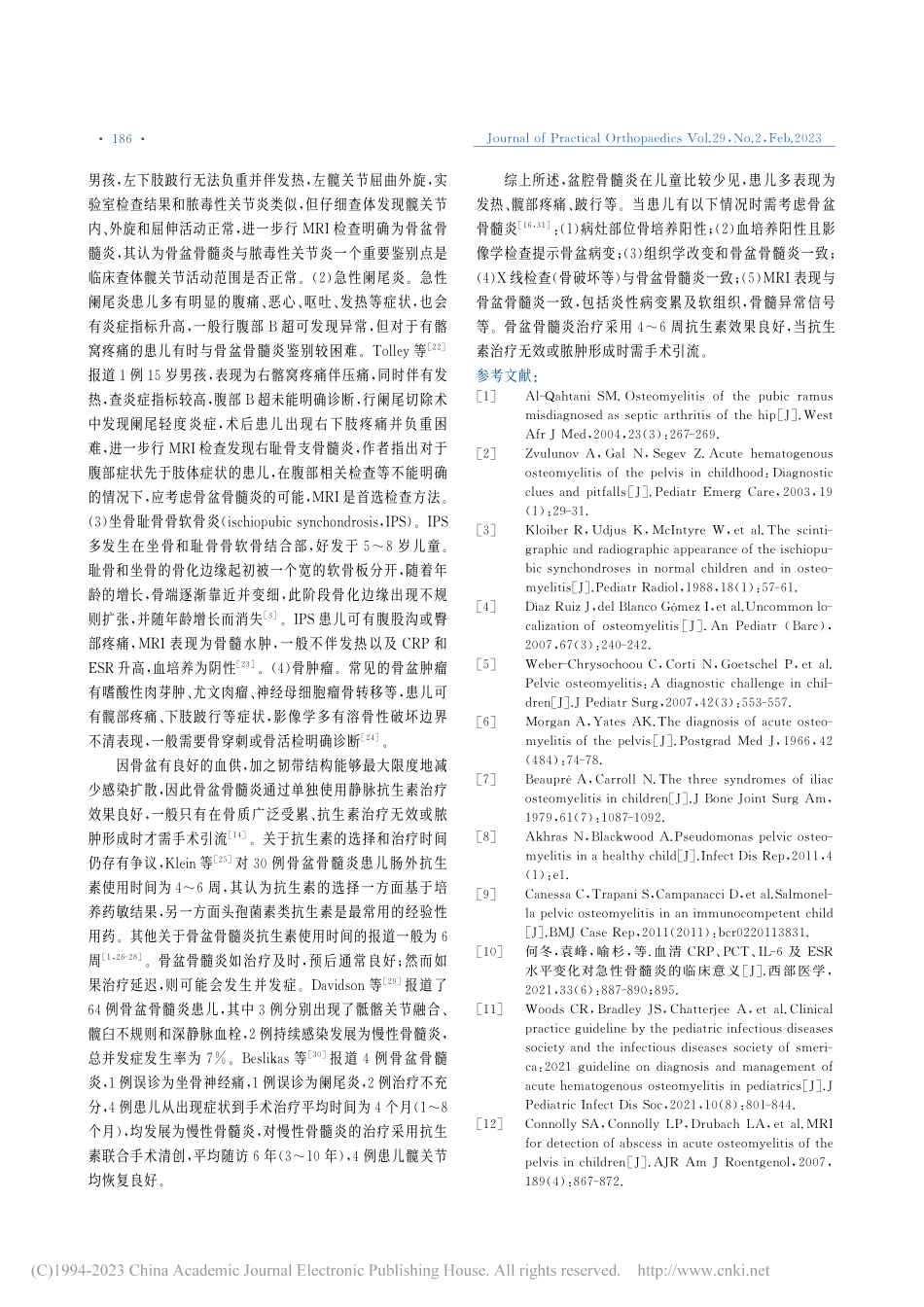 儿童骨盆骨髓炎2例报道并文献复习_贾海亭.pdf_第3页