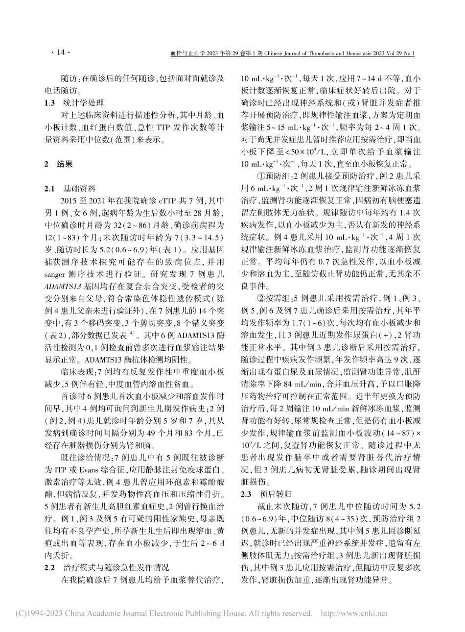 儿童遗传性血栓性血小板减少...预后：单中心回顾性数据分析_傅玲玲.pdf_第3页