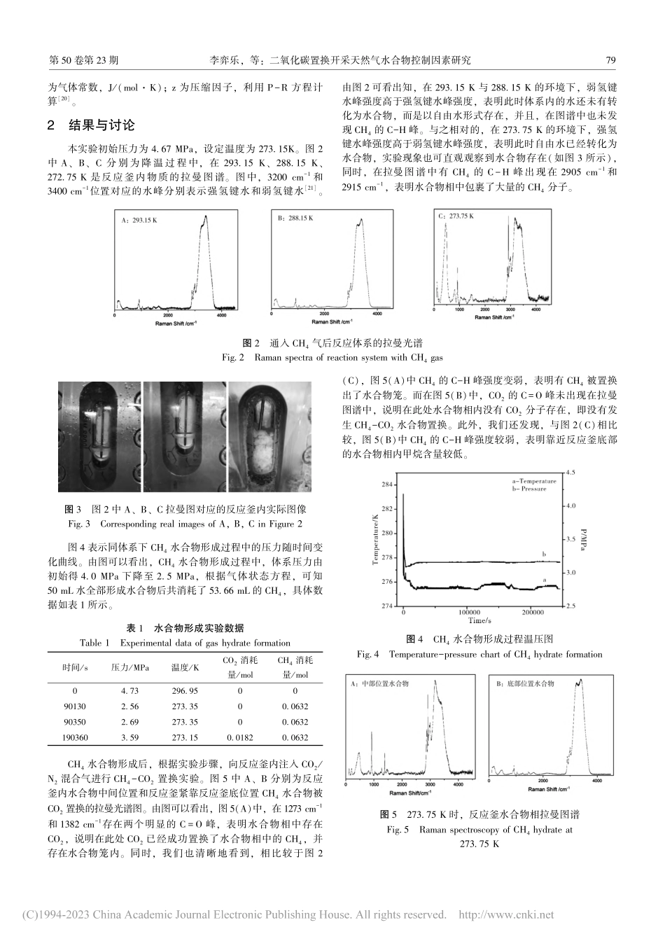 二氧化碳置换开采天然气水合物控制因素研究_李弈乐.pdf_第3页
