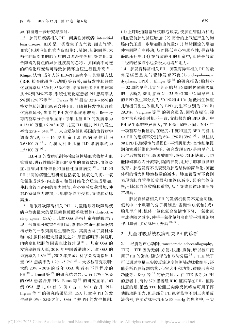 儿童呼吸系统疾病相关肺高血压的诊治进展_黄丽莲.pdf_第2页