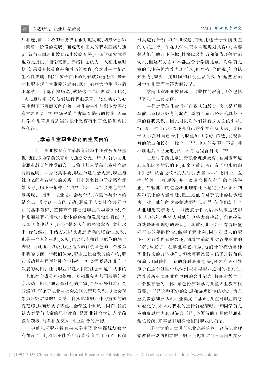 儿童职业教育：学前教育领域的新探索_屈振辉.pdf_第2页