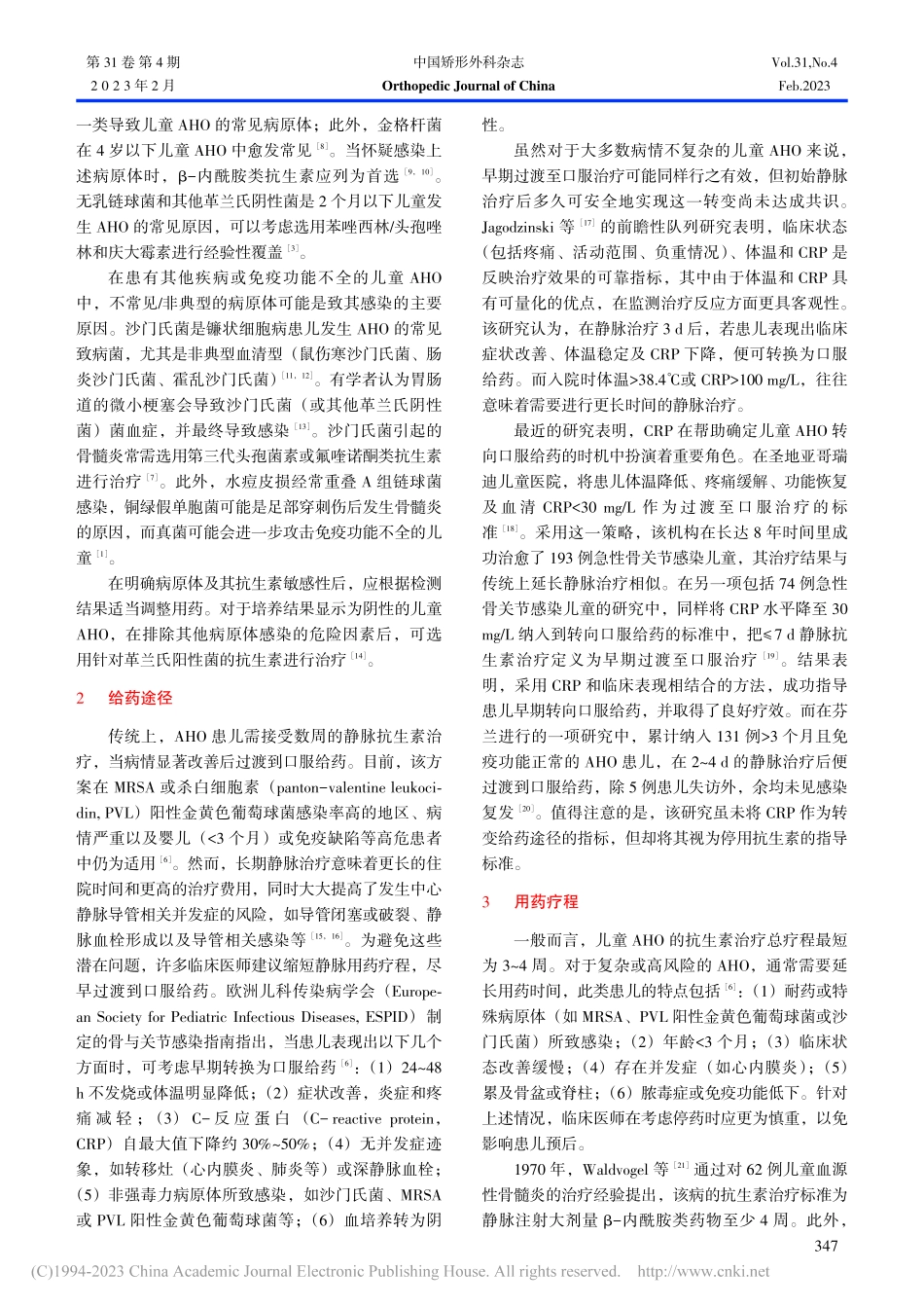 儿童急性血源性骨髓炎全身抗生素治疗_邸佳琛.pdf_第2页