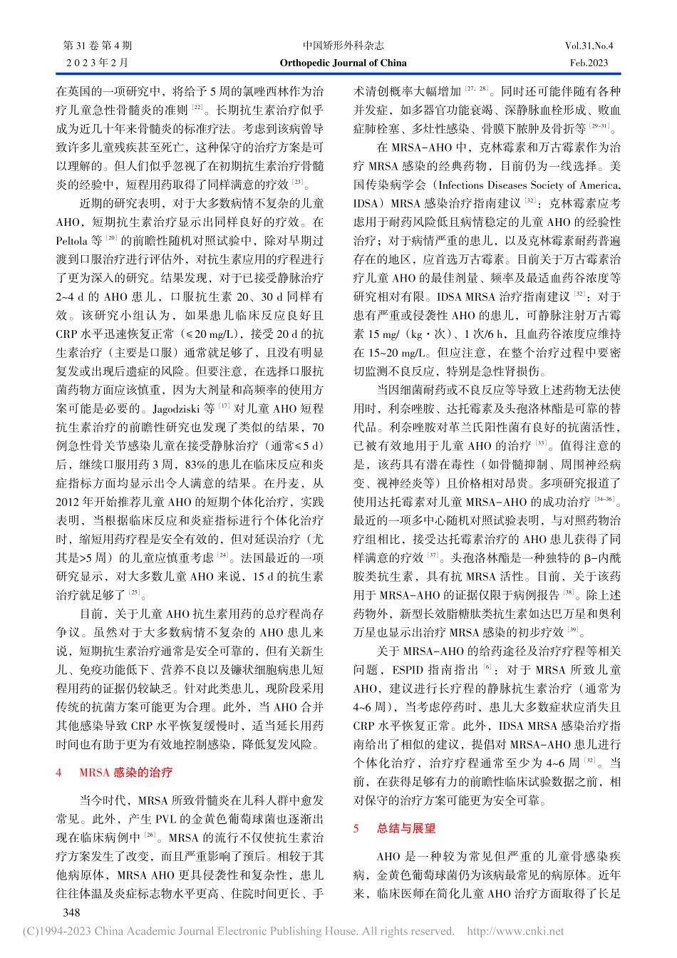 儿童急性血源性骨髓炎全身抗生素治疗_邸佳琛.pdf_第3页
